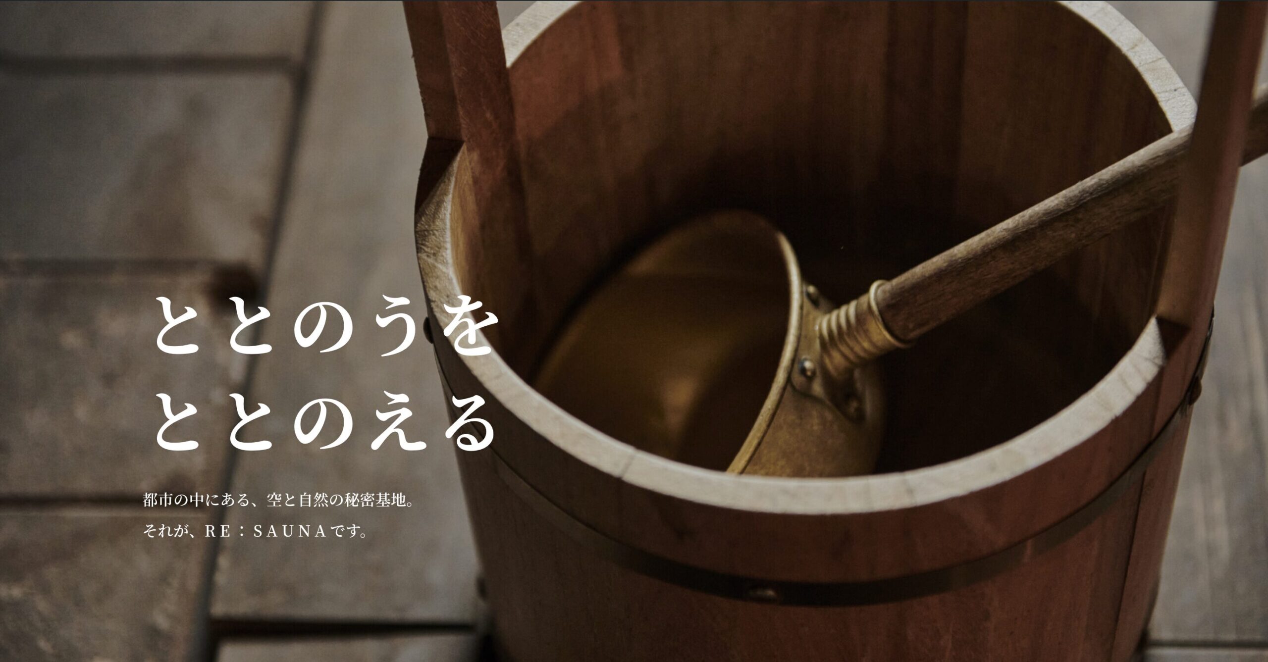 その他 IE SAUNA IE:SAUNA AICHI【名古屋から20分 | 男女で入れるプライベート